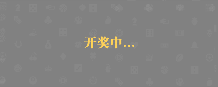 加拿大28,加拿大预测,在线预测,加拿大28预测,pc预测
